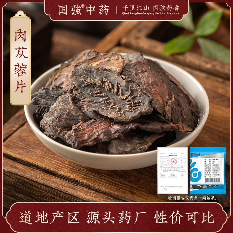 国强肉苁蓉片 独立包装小袋装