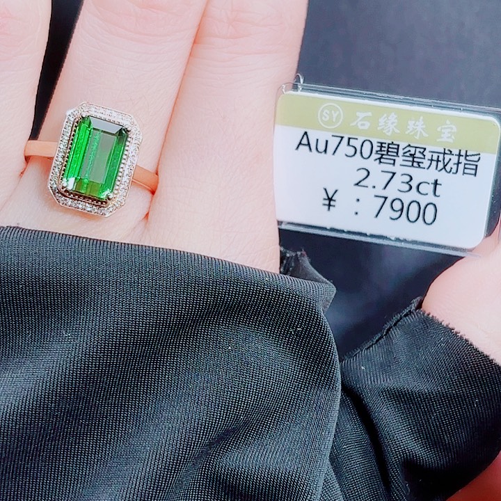 碧玺18K金镶嵌戒指