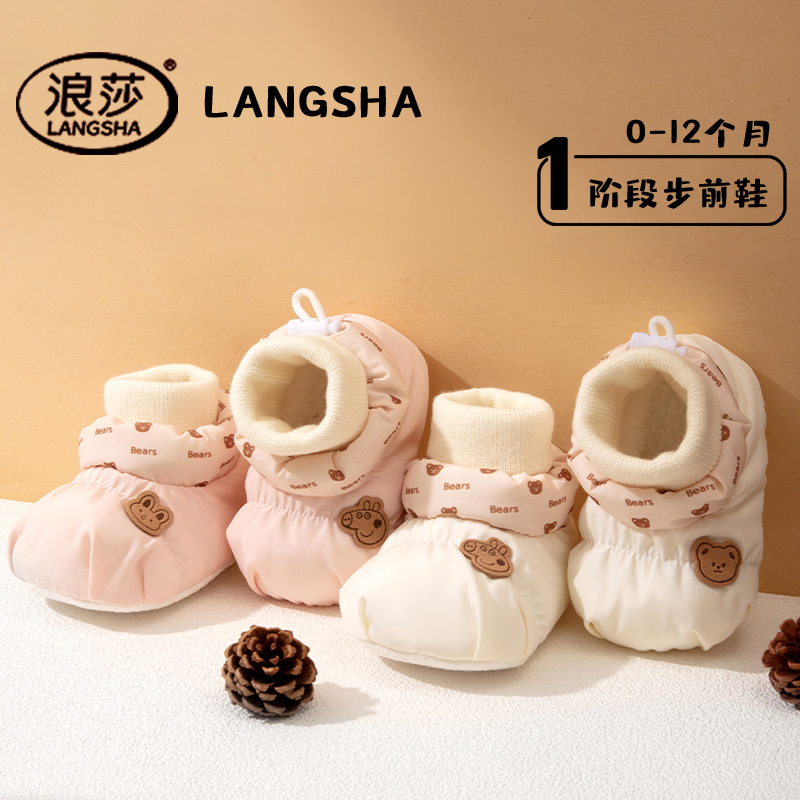 浪莎冬季婴儿加绒加厚0-1岁新生男女宝宝小月龄保暖不掉学步鞋袜