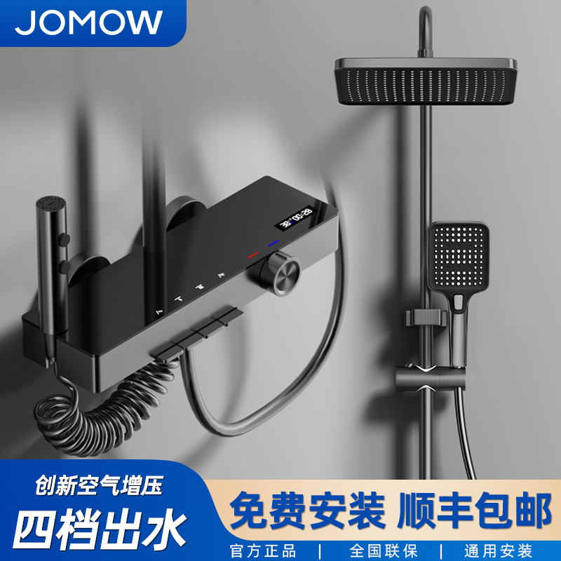 JOMOW卫浴淋浴花洒套装智能恒温钢琴增压沐浴器全铜浴室洗澡淋浴