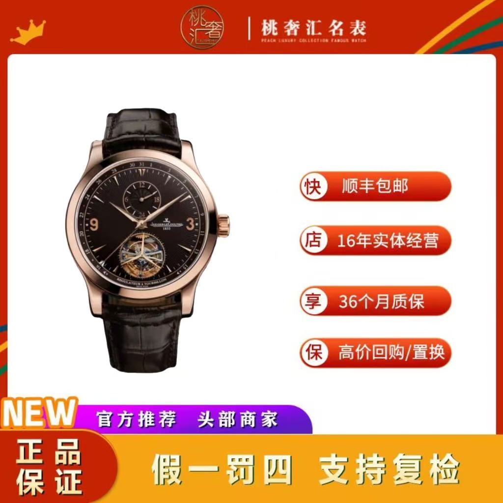 99新 Jaeger-LeCoultre/积家 18k玫瑰金/43mm/陀飞轮