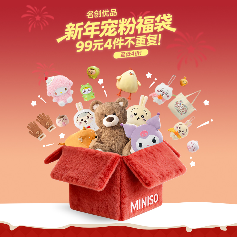 【拍1发4】名创优品chiikawa超值公仔挂件盲盒福袋潮玩三丽鸥毛绒商品图