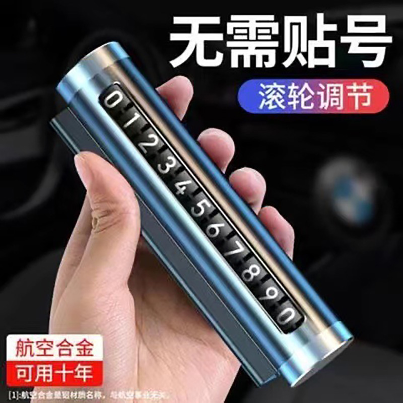 停车挪车号码牌临时停车号码牌停车牌汽车用品汽车内饰摆件