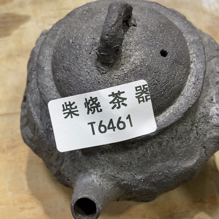 柴烧柴烧柴烧柴烧柴烧