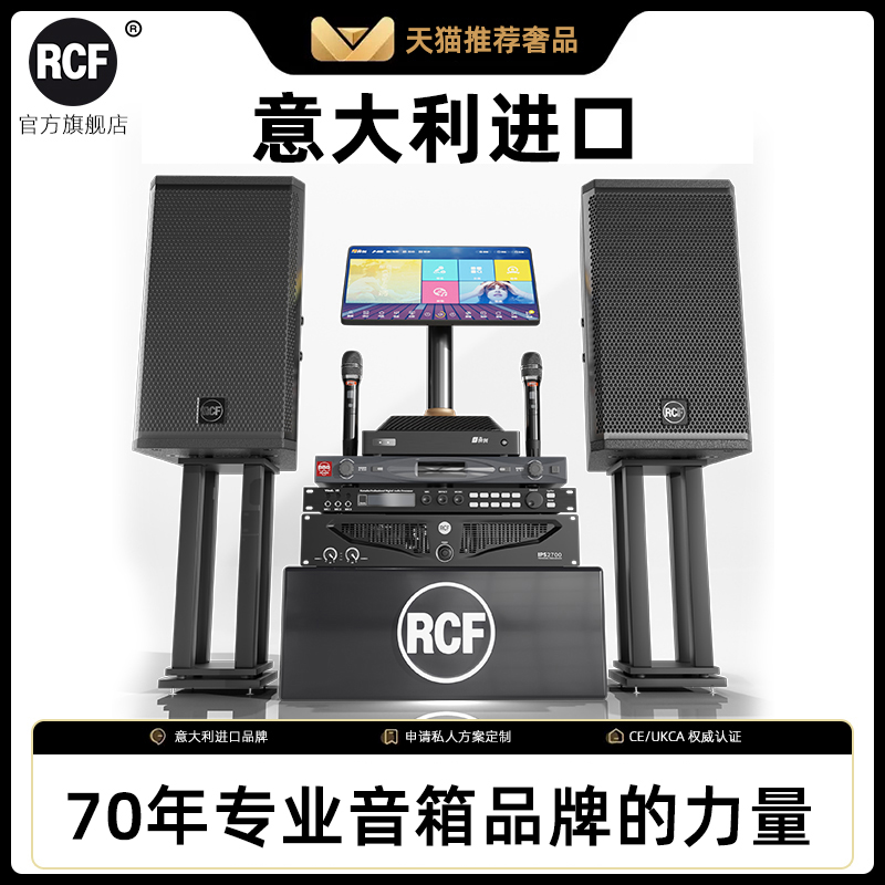 意大利RCFH-MAX12家庭ktv音响套装全套卡拉OK影院K歌家庭k歌设备