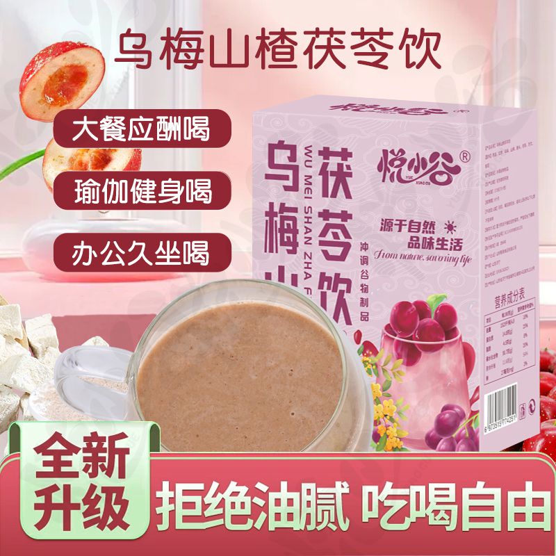 【茯苓饮】乌梅山楂茯苓饮好食材不畏湿寒酸甜开胃健身打卡大餐无忧