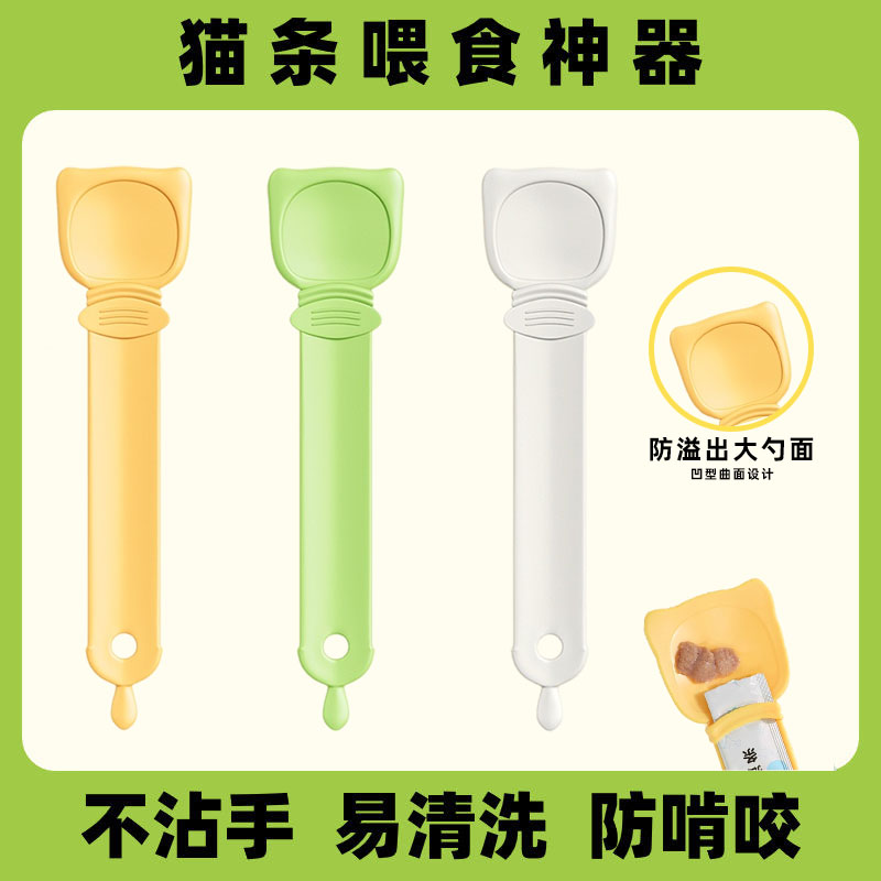 宠物猫条喂食勺挤压器猫条勺子挤猫条神器猫粮零食喂食器长柄勺子