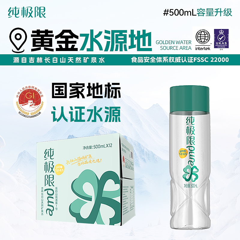 【顺丰送货上门】纯极限天然矿泉水长白山低钠母婴水明星同款整箱装