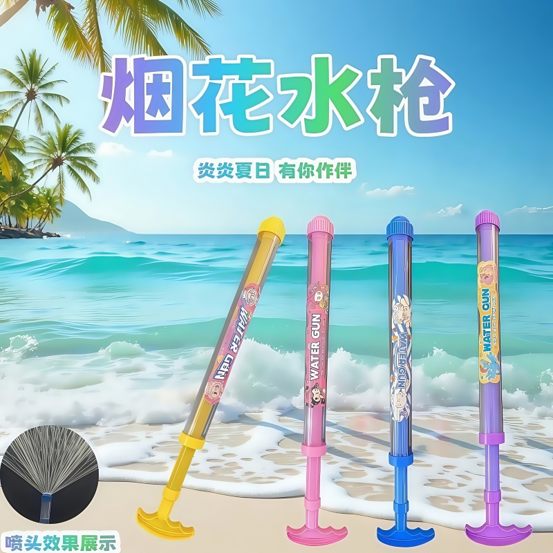 新款烟花水枪喷花水枪抽拉式塑料水枪户外戏水神器浪漫拍照氛围