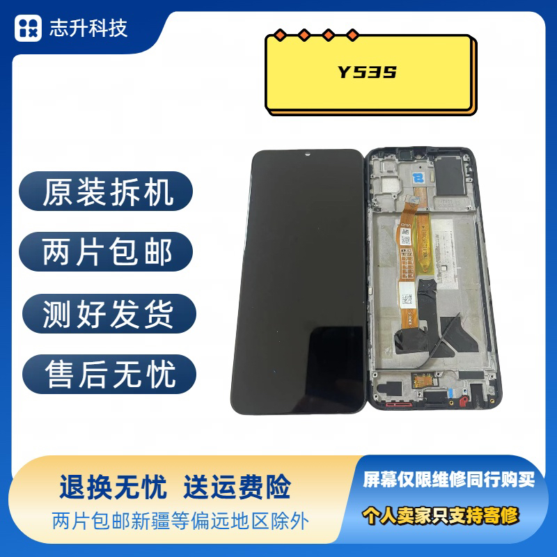 9新  Y53s 原装拆机屏幕