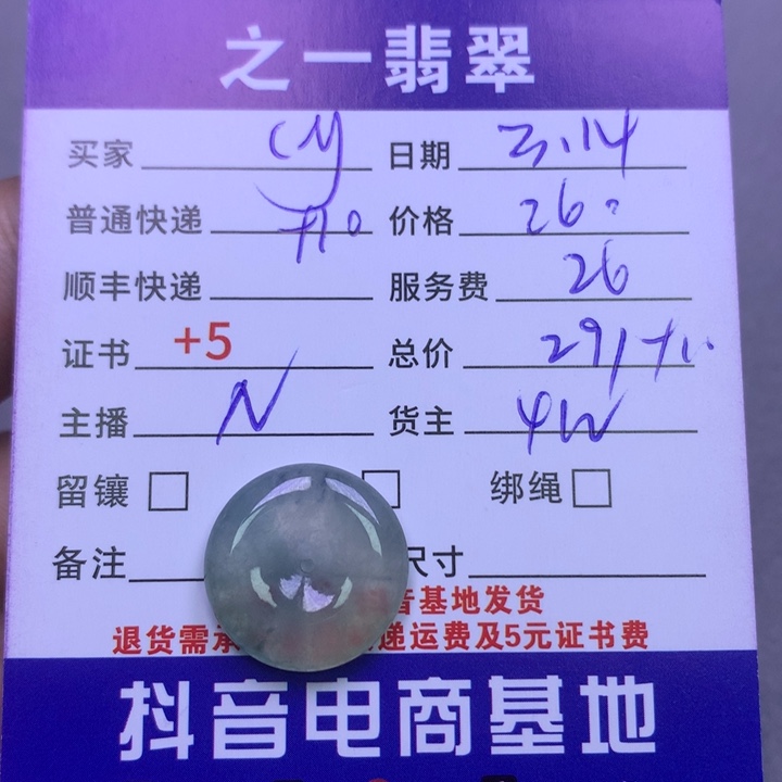 翡翠未镶嵌颈饰c**?翡翠