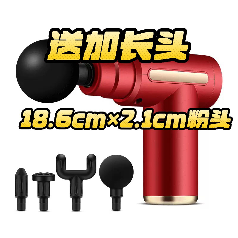 6档筋膜枪好配6头套餐送加长头