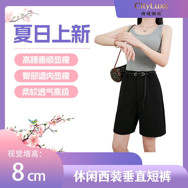 诗堤俪丝夏季短裤高腰纯色休闲裤遮肉垂直显瘦夏季高腰显瘦五分裤