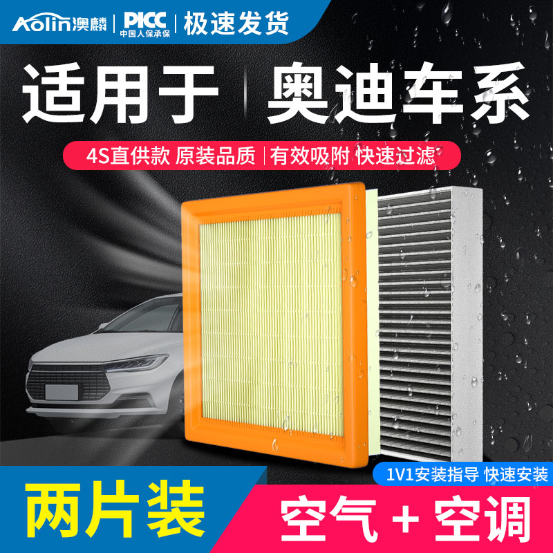 澳麟【奥迪车系】A3 A4L A5 A6L A7 Q3 Q5 Q5L空调空气滤芯滤清器