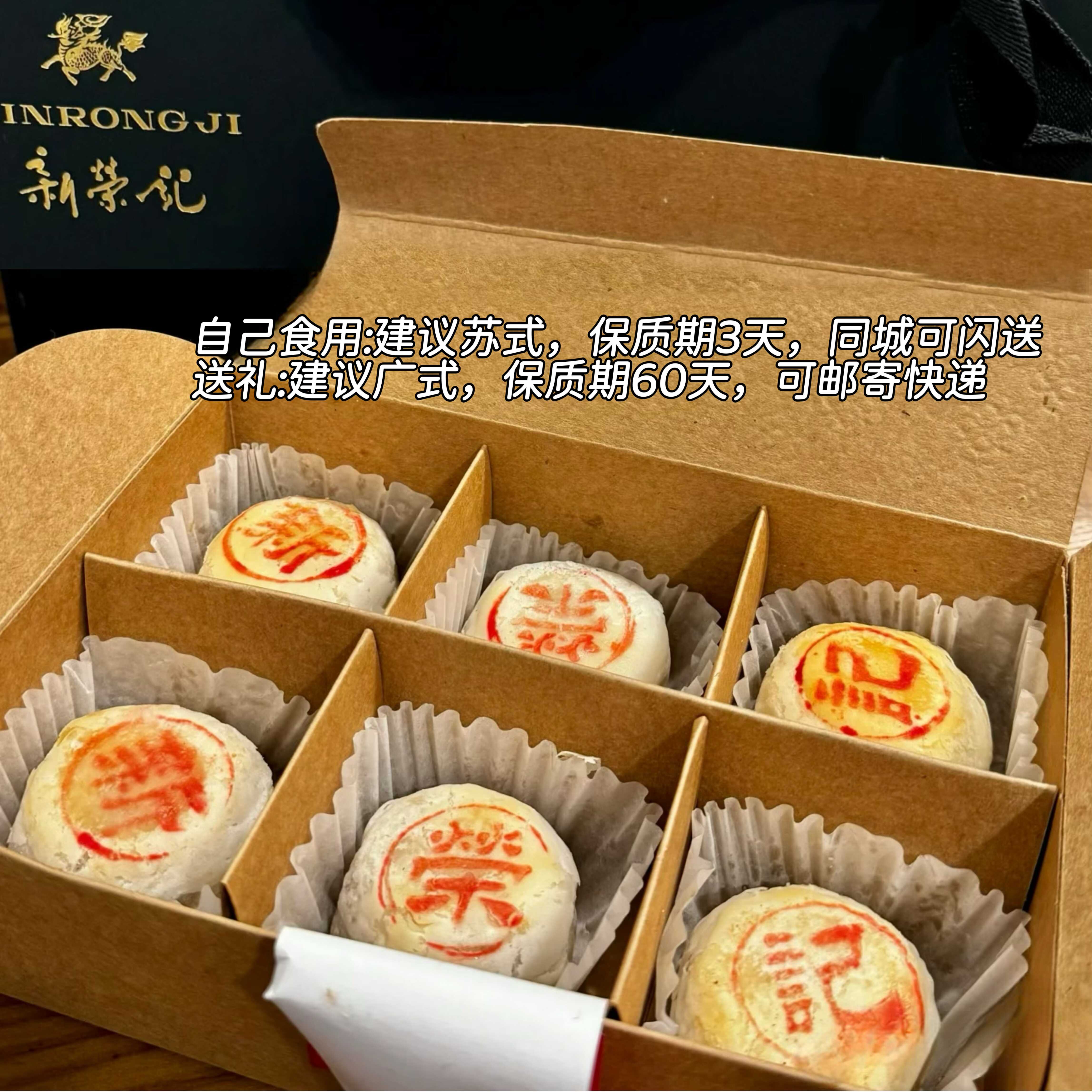 新荣记 鲜肉月饼 苏式月饼现烤榨菜鲜肉黑松露鲜广式月饼礼盒中秋