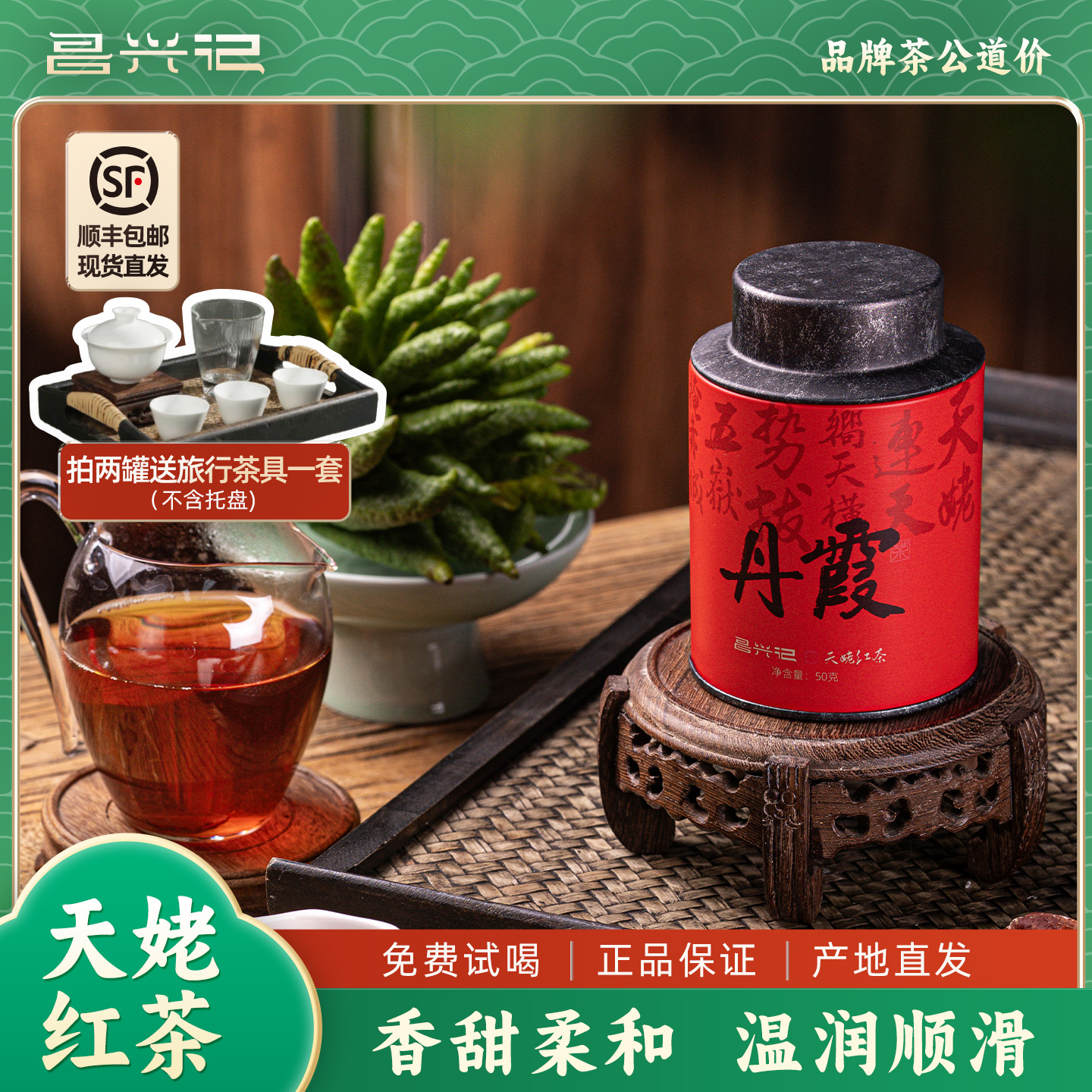2025年新茶昌兴记天姥红茶丹霞红茶新昌特产工夫红茶高山50g