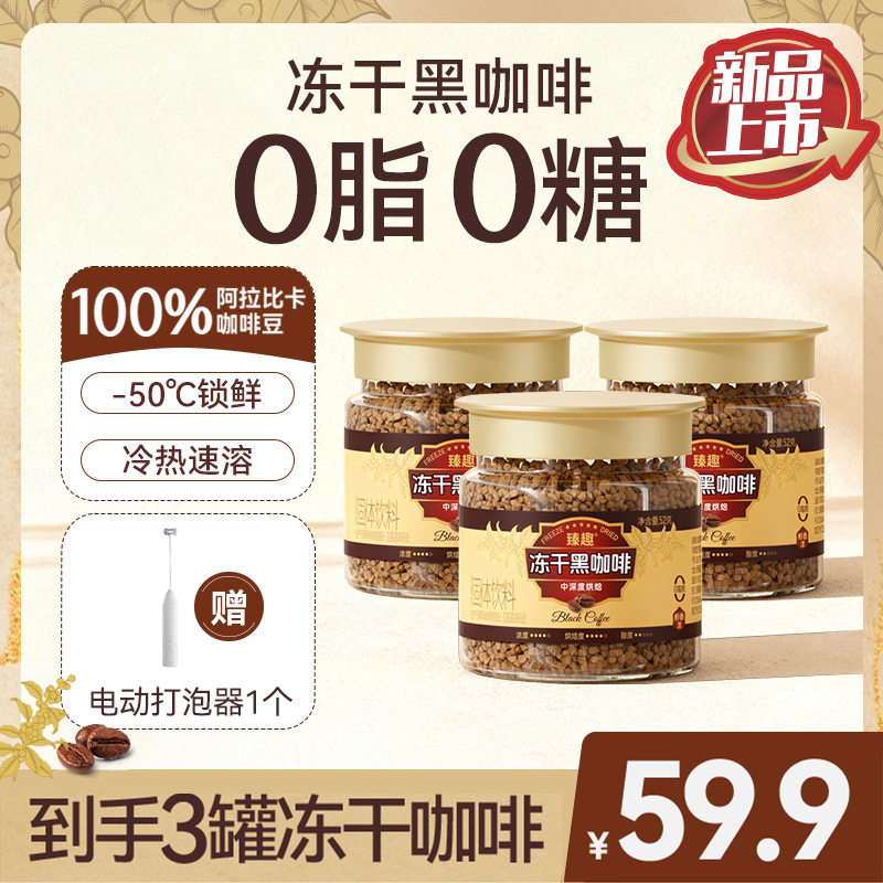 【3罐送打泡器】400次咖啡美式冻干咖啡0脂0糖速溶冷萃冻干黑咖啡
