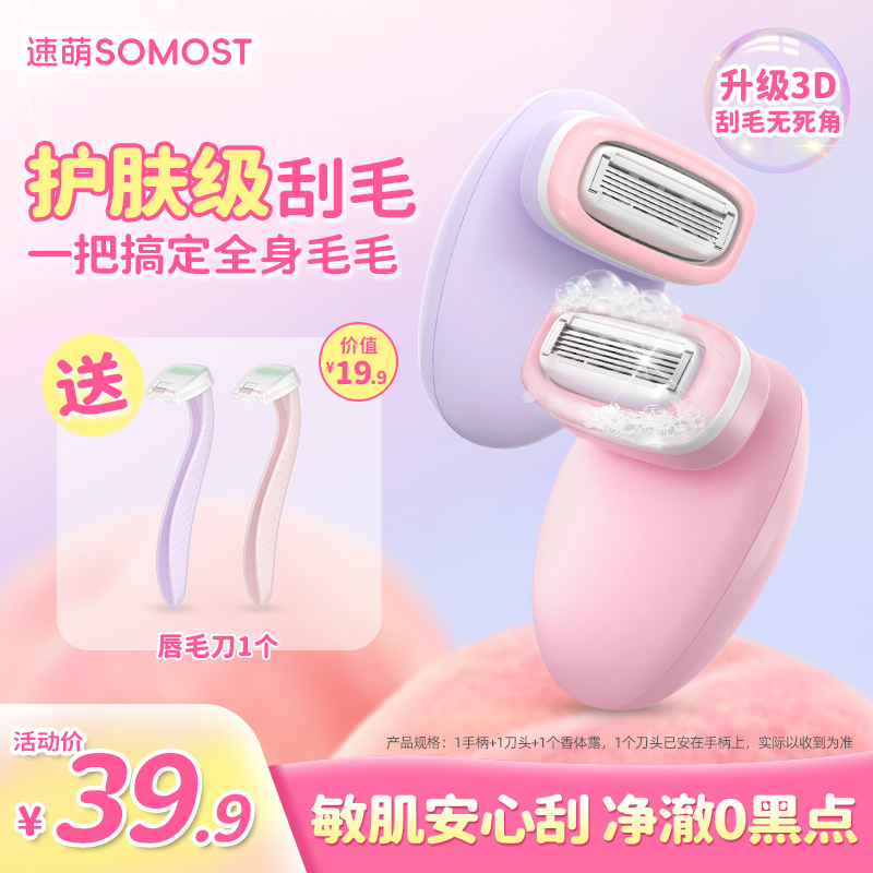 【送细节刀】速萌3D大皂头刮毛刀便携剃毛器女士专用脱毛全身腋毛