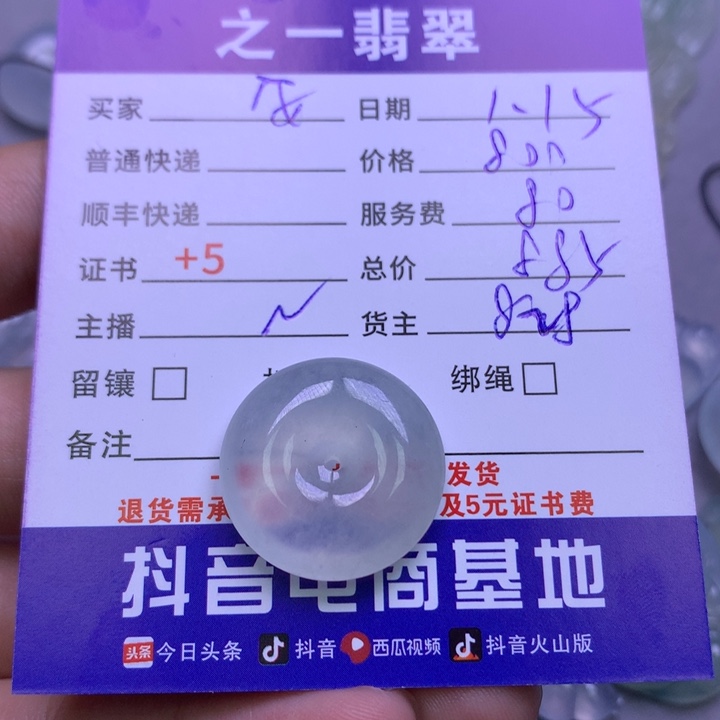 翡翠颈饰未镶嵌安**苏