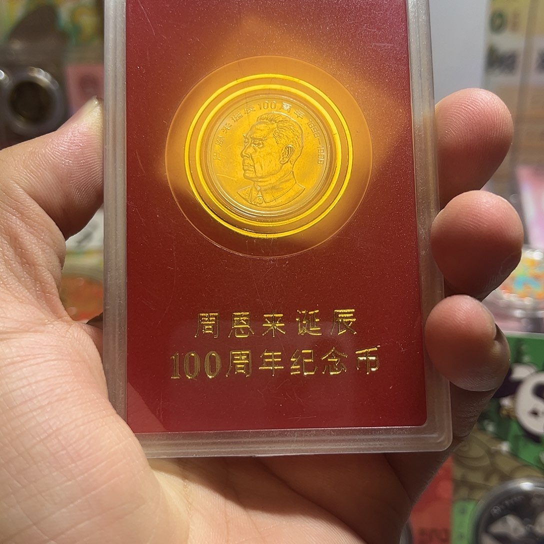 其他普通金属1998年周爷爷百年纪念币