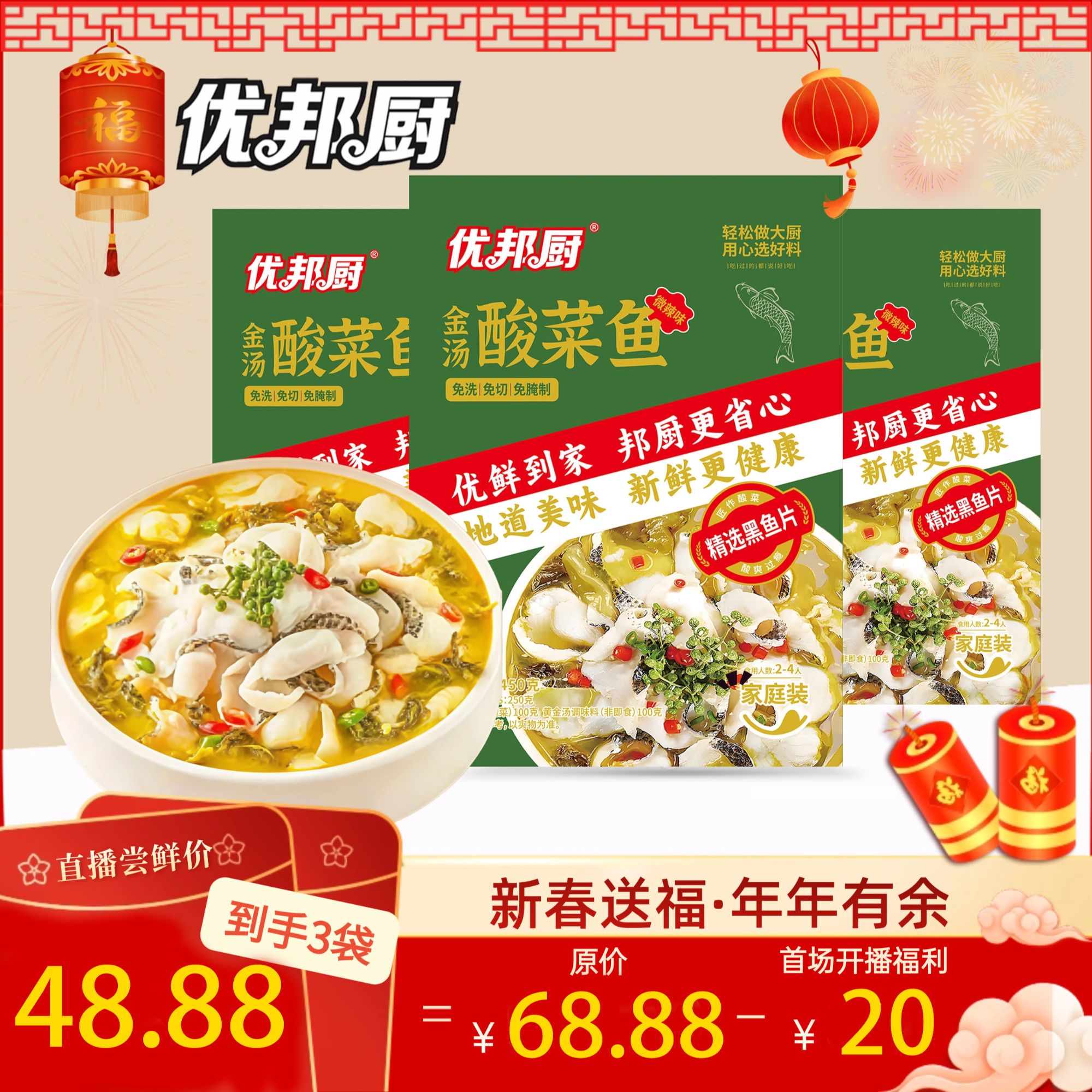 【优邦厨】优邦厨金汤酸菜鱼快手菜方便菜活鱼鲜切正宗川味冬日火锅