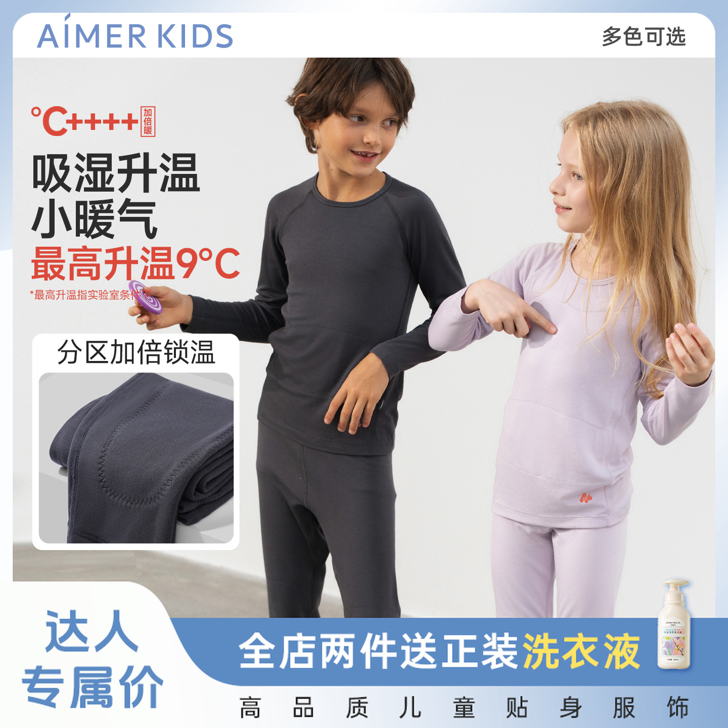 爱慕儿童小暖气加倍暖A类抗菌加厚校服神器抗菌秋冬保暖秋衣裤BJ