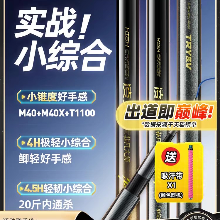 TRY-V/创威创威凌天非凡大师极轻小综合实战小综合台钓竿