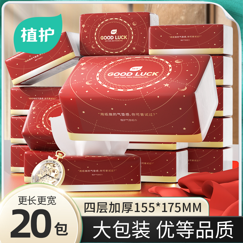 植护新年抽取式纸巾家用气垫纸面巾餐巾纸卫生纸整箱实惠装20包装