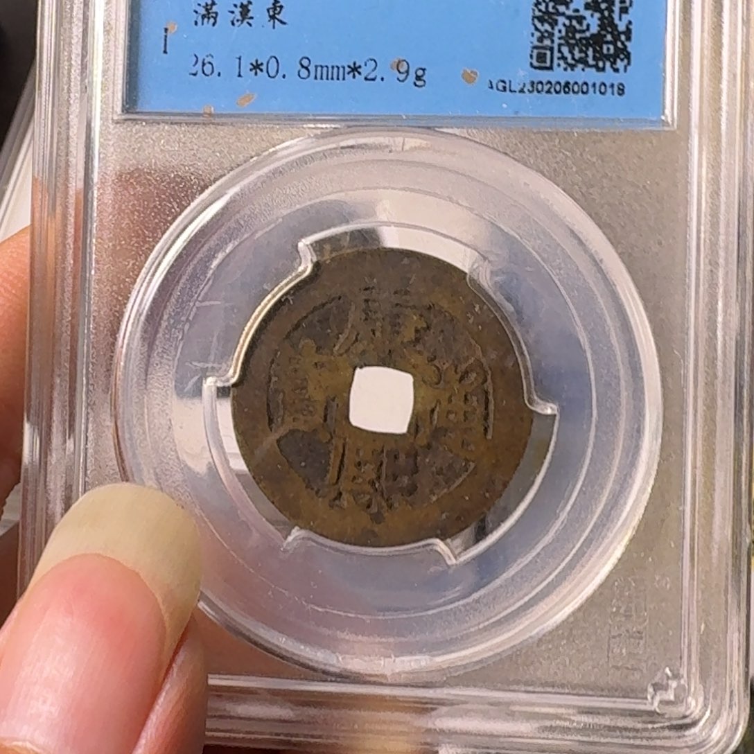 铜A闻博文化康熙通宝