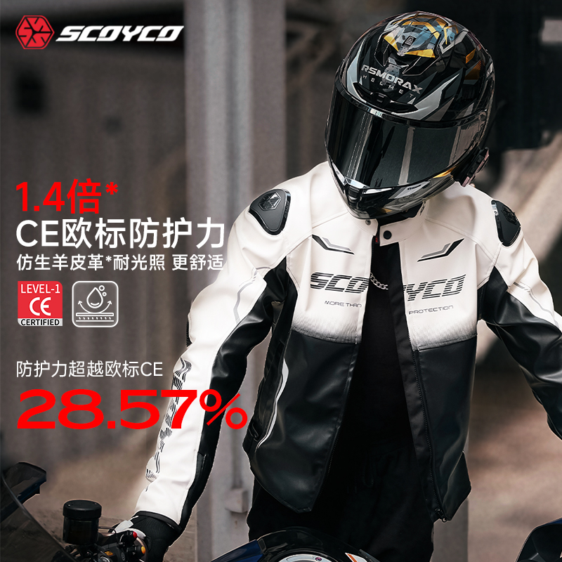 【年终大促】 赛羽JK290四季皮衣摩托车骑行服耐磨防寒