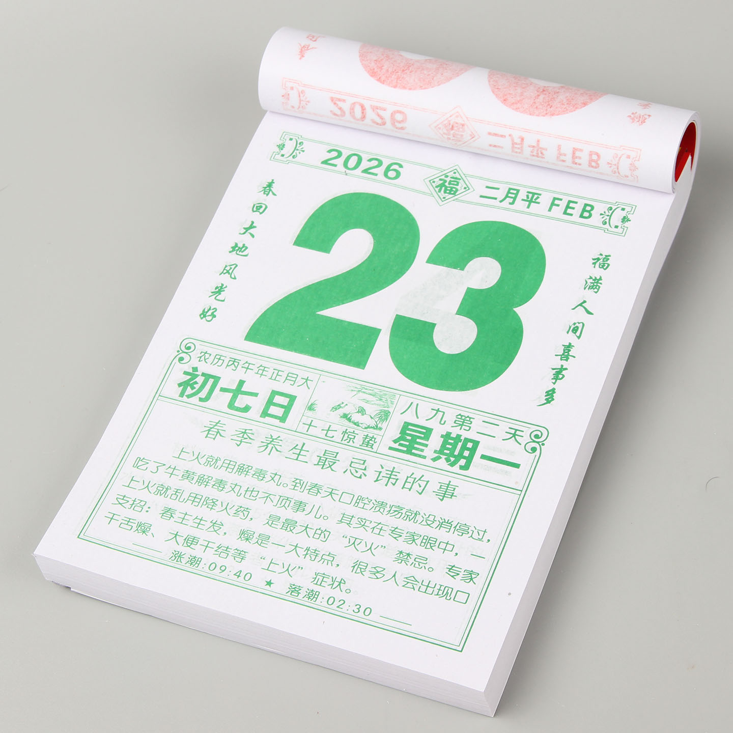 2026年日历百科知识大号挂墙挂历手撕健康生活小常识日历一天一页