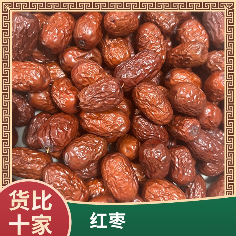 红枣（中果）精选包邮
