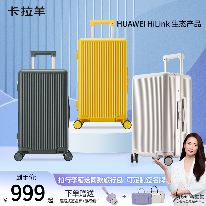 卡拉羊NFC智能开锁铝框魔方体行李箱（支持HUAWEI HiLink）CX8414