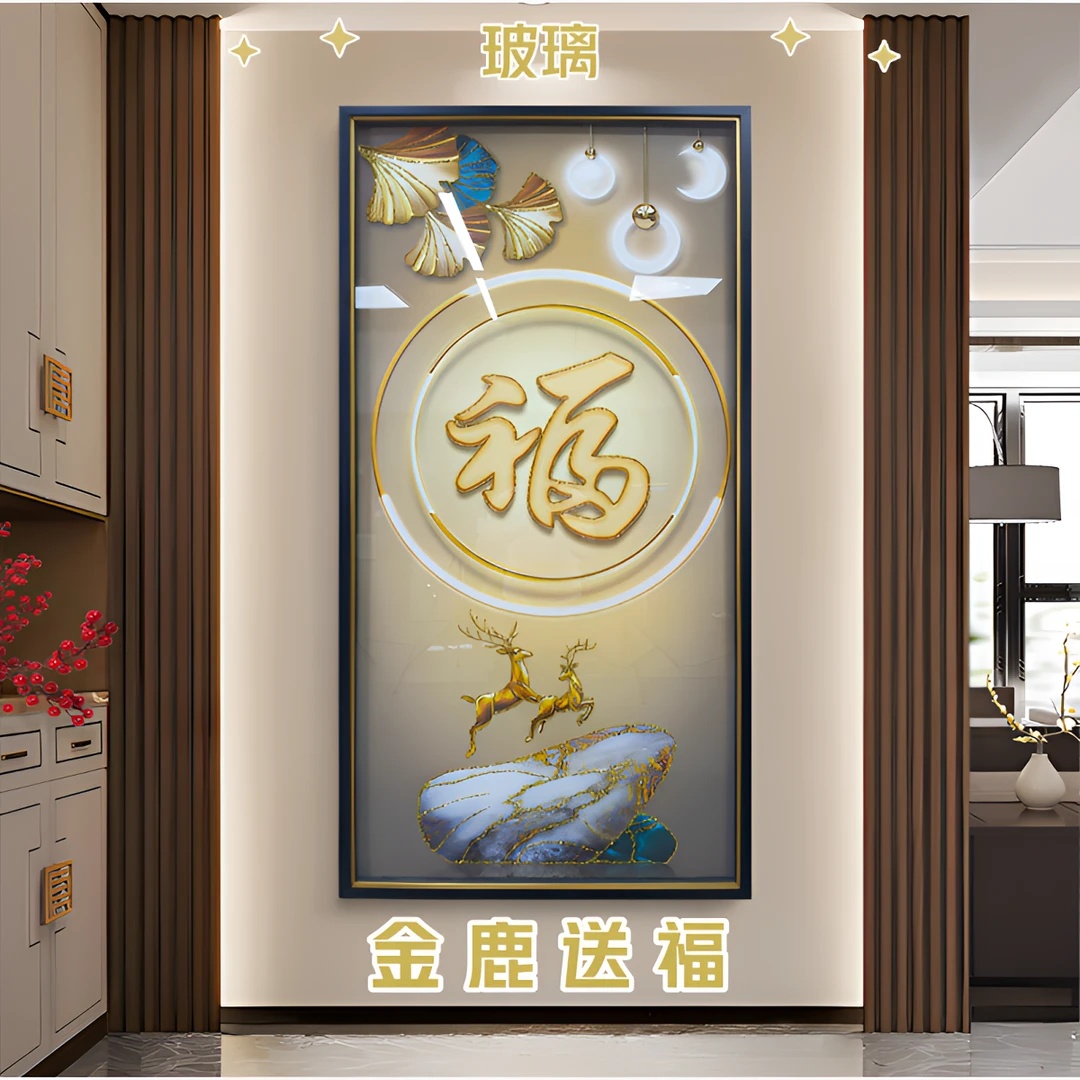 钢化玻璃【金鹿送福】入户现代轻奢玄关装饰画福字装饰挂画走廊过道
