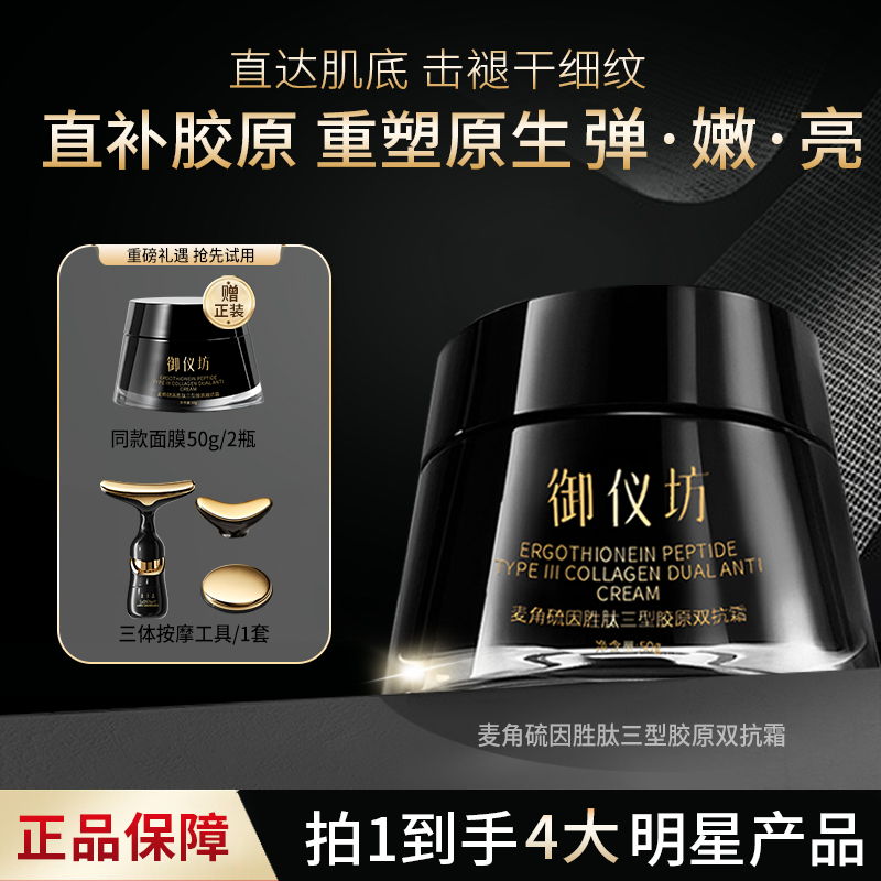 麦角硫因三型胶原胜肽双抗面霜 专攻法令纹川子纹鱼尾纹 非面膜霜