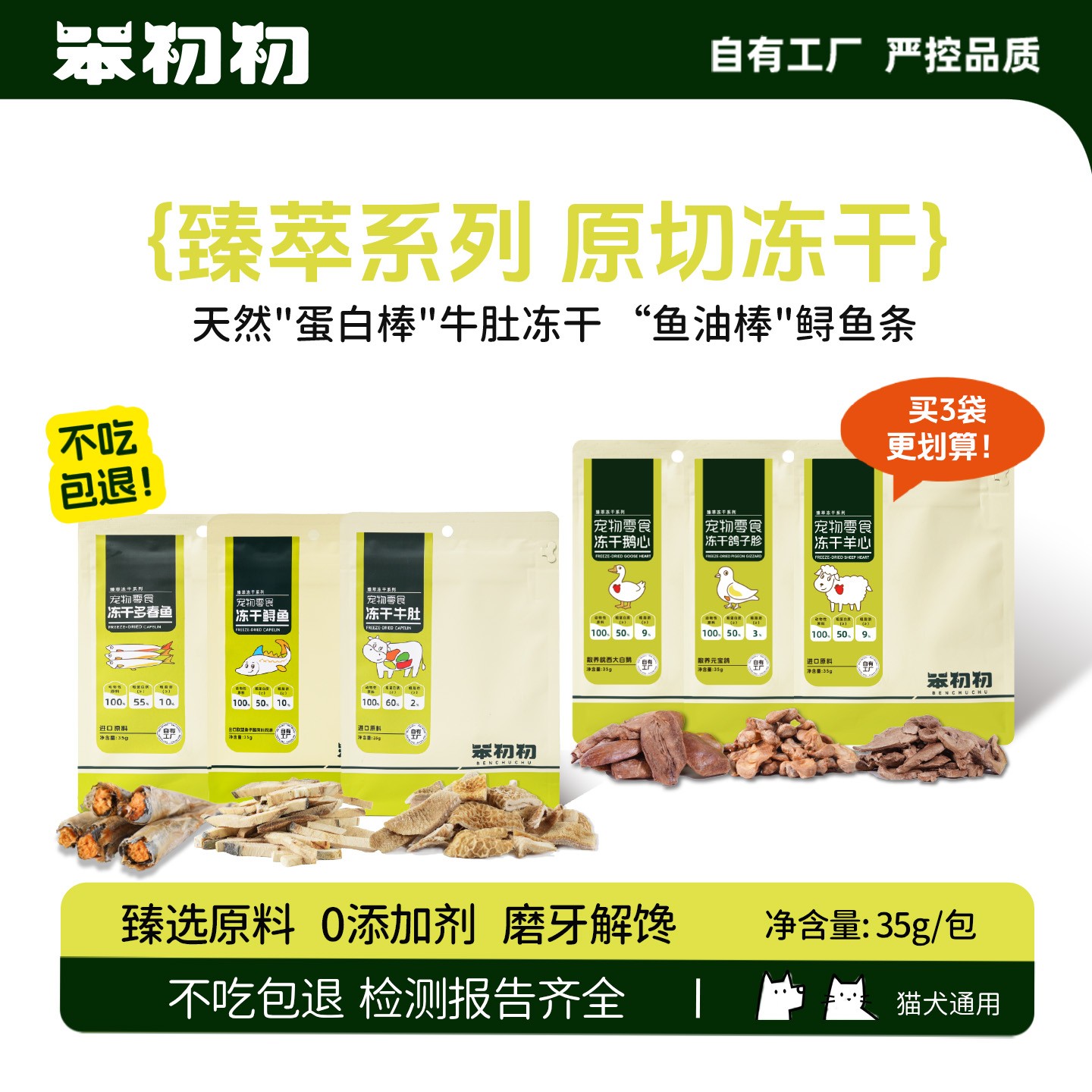 【狗零食】笨初初臻萃精品原切冻干牛肚鲟鱼羊鹅心宠物零食萌宠好物