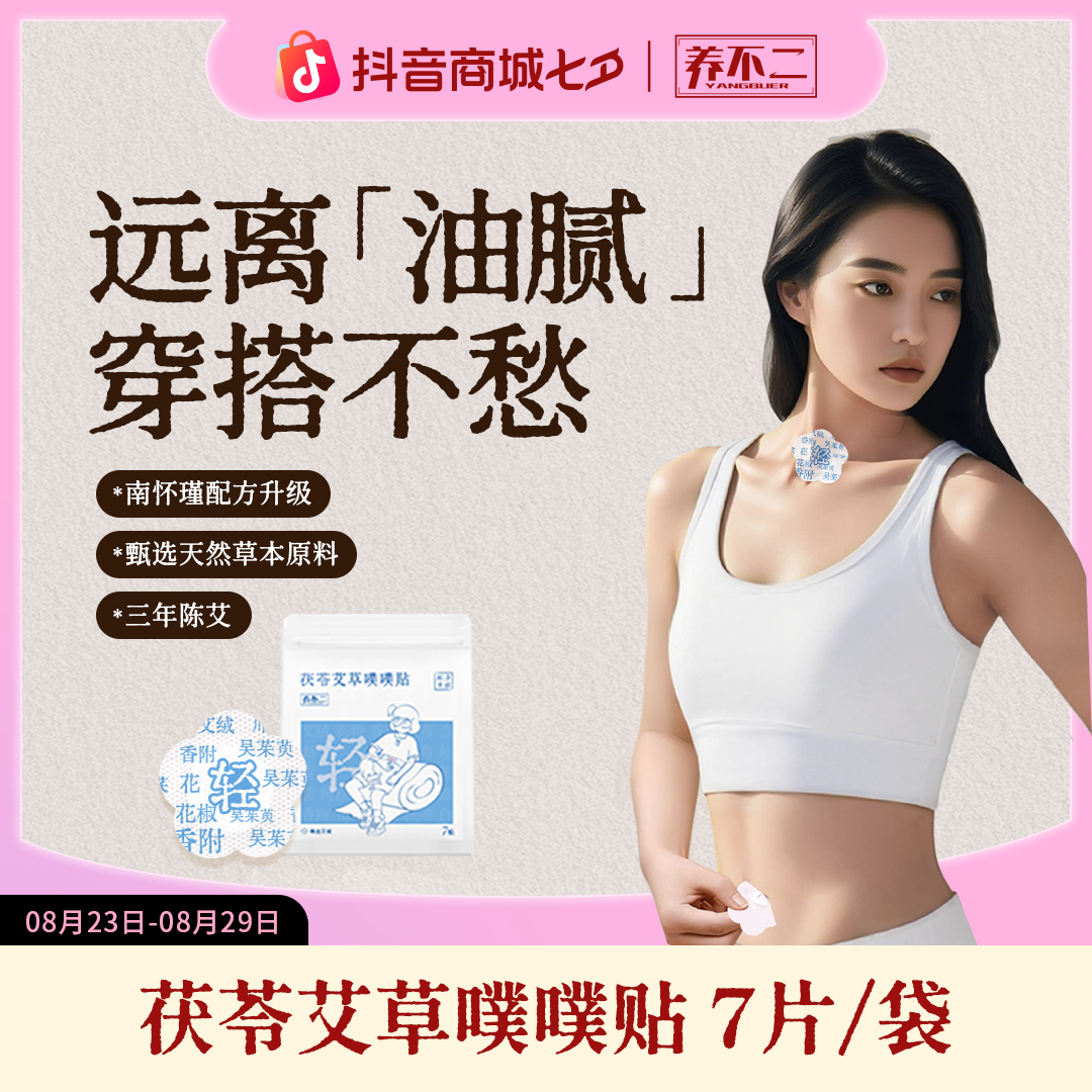 养不二茯苓艾草噗噗贴陈艾艾绒草本家用肚脐贴古法南怀瑾配方升级