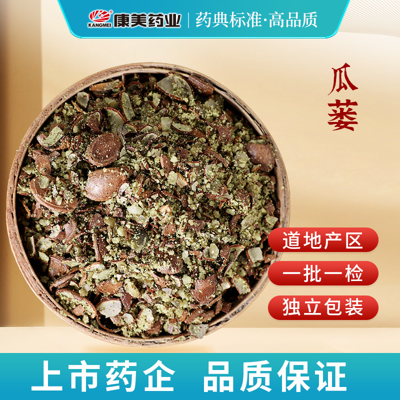 康美瓜蒌 康美官方瓜蒌栝楼药瓜独立小包装