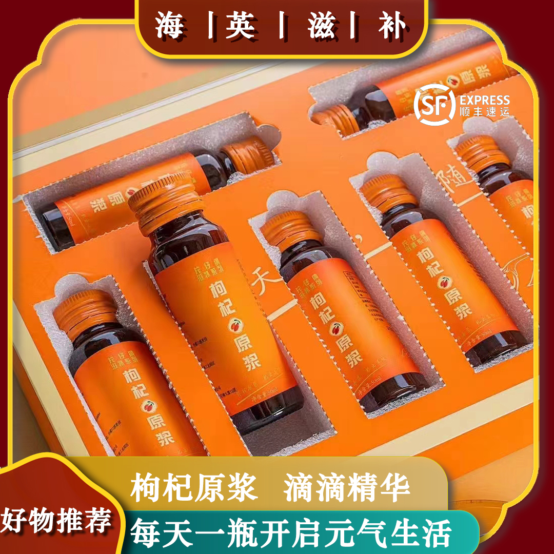海英滋补 枸杞原浆