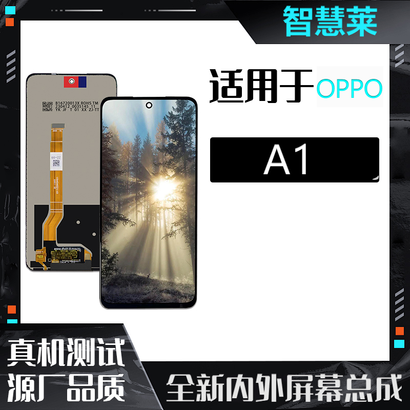 OP-A1/C55/N55   全通手机屏幕总成（智慧莱）