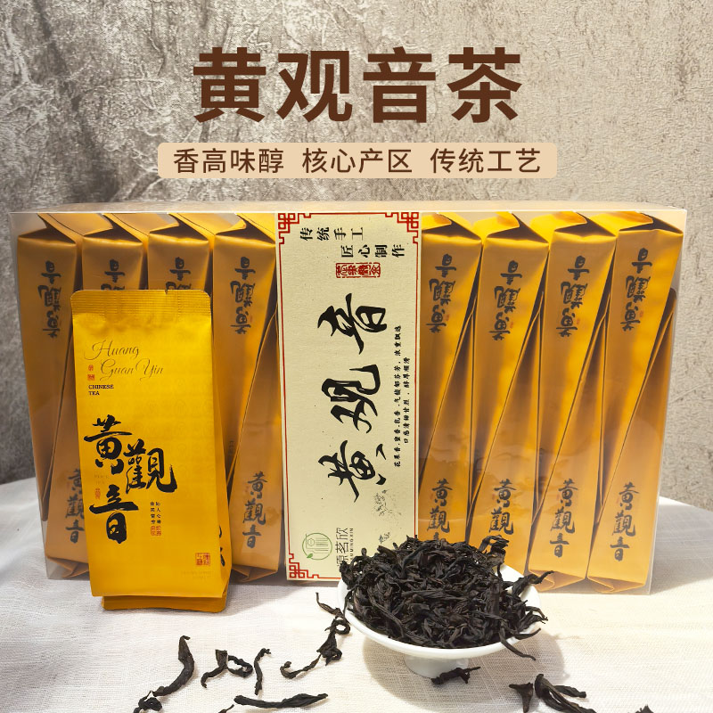 武夷岩茶正宗高山黄观音2025年头春新茶清香型乌龙茶办公口粮茶叶