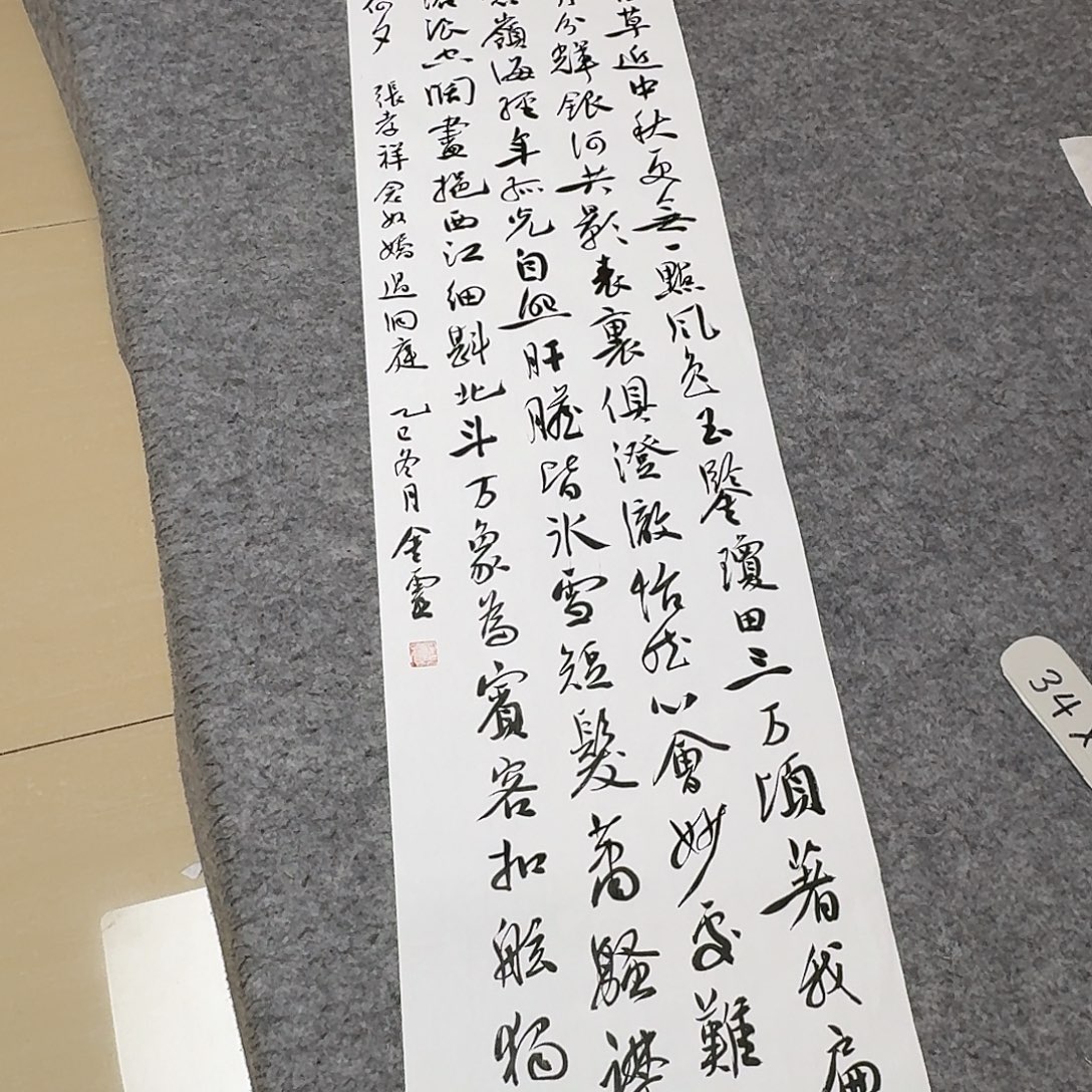 书法国展书家黄希州138+34