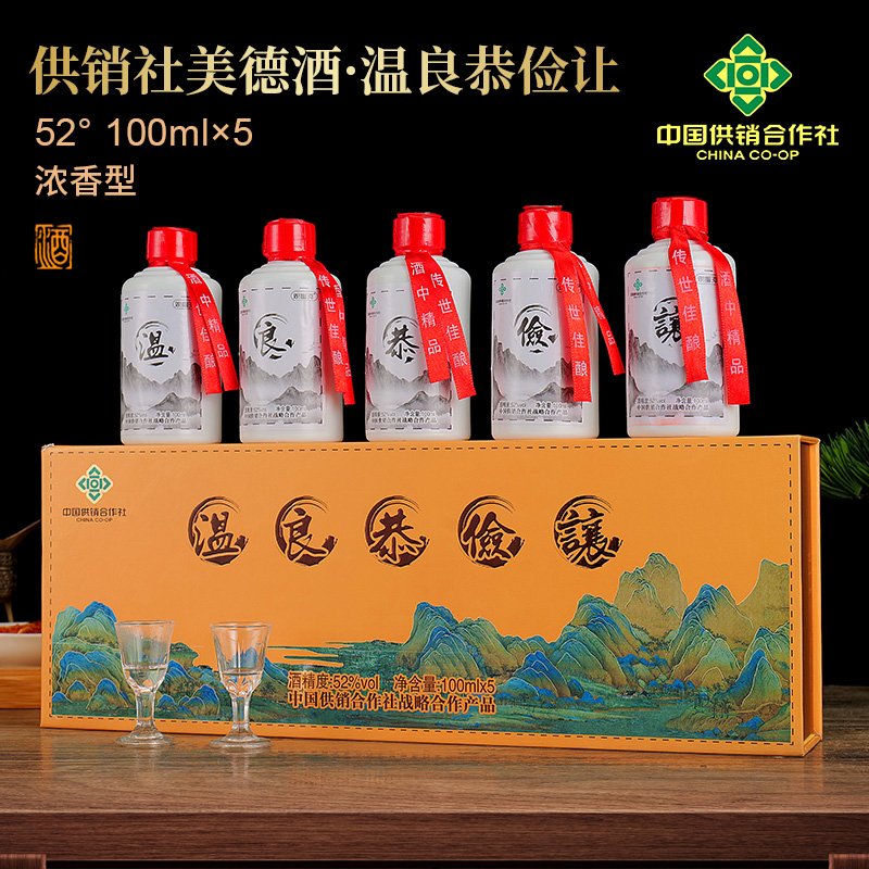 观星河美德温良恭俭让浓香白酒中秋送礼纯粮酒整箱52度100ml*5瓶