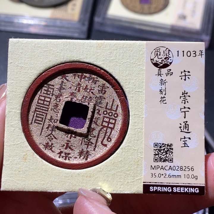 铜觅泉古钱币 小微