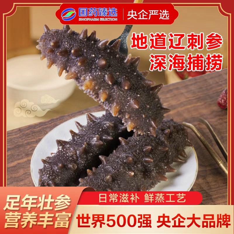 【国药臻选】 鲜食海参30根8-10公分口感Q弹海参营养高