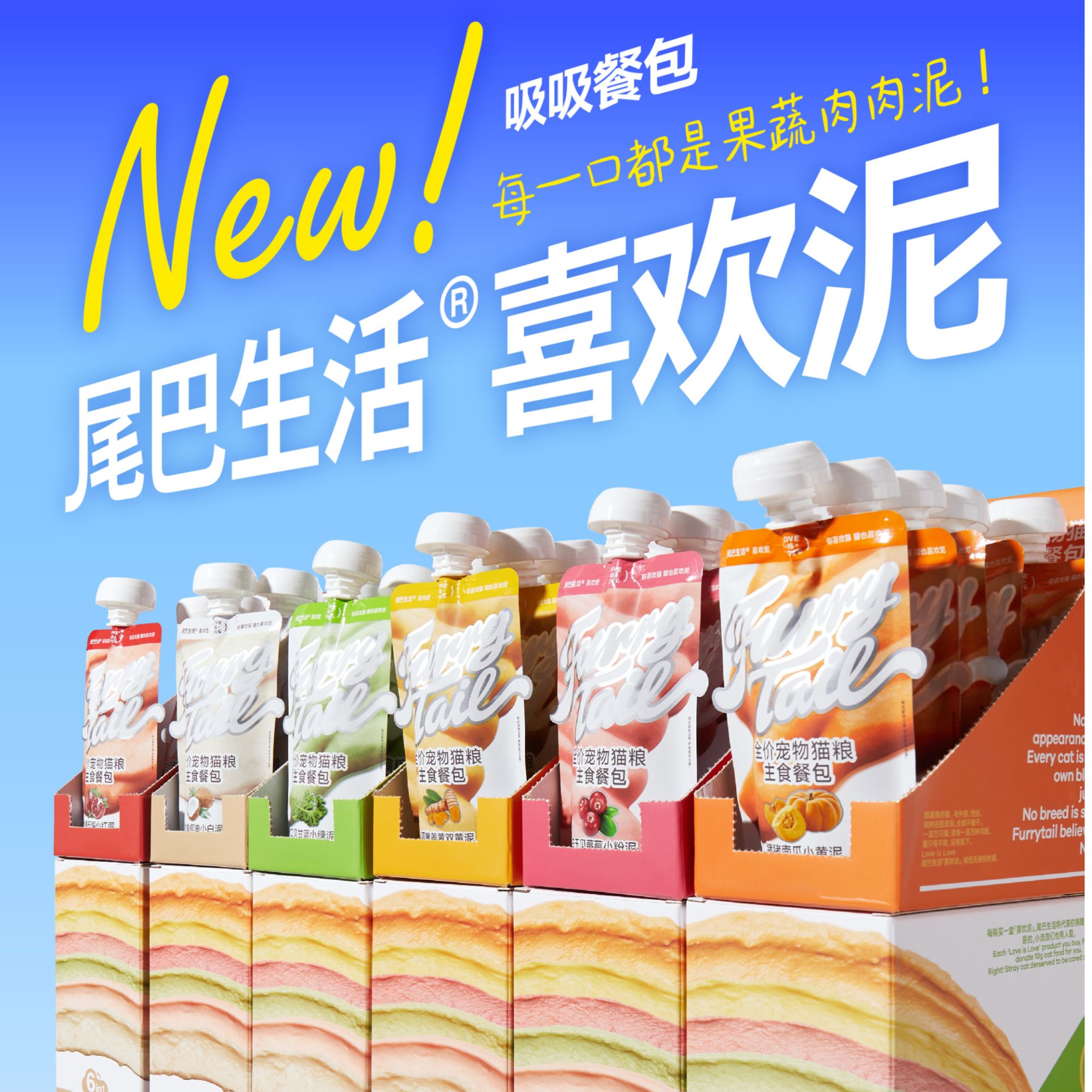 尾巴生活吸吸酱主食餐包猫主食罐成猫幼猫彩虹泥喜欢泥