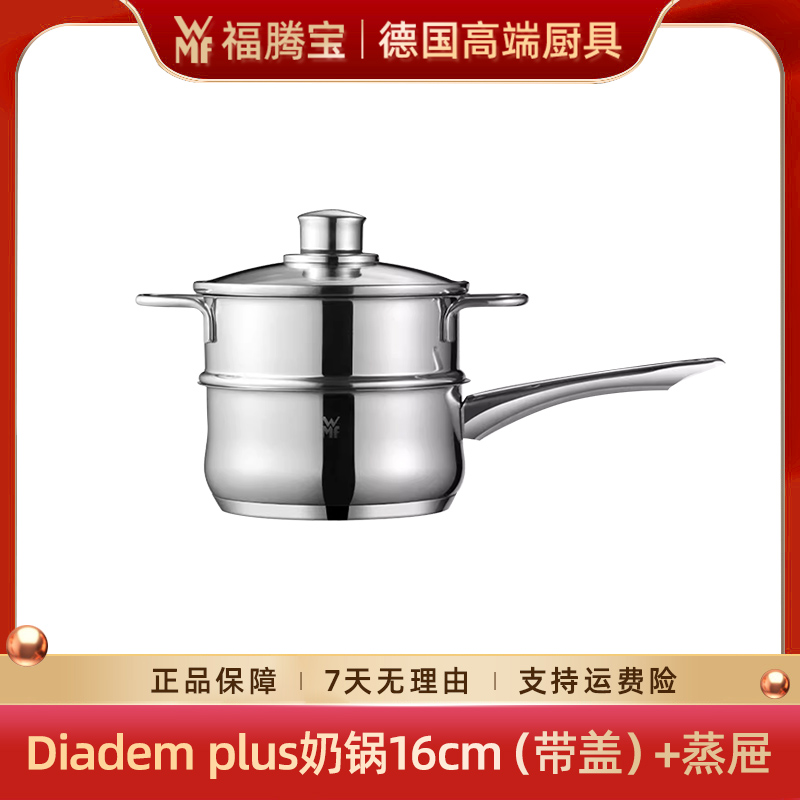 【WMF】德国福腾宝DiademPlus加厚复底奶锅16cm带盖不锈钢