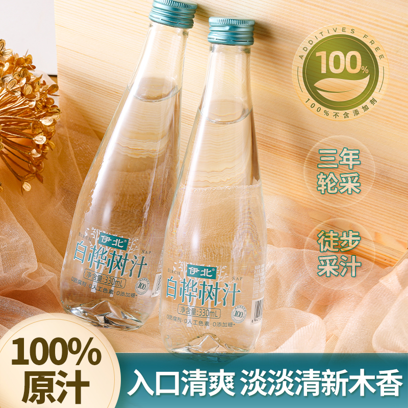 伊北100%白桦树汁小兴安岭天然特产330ml*6瓶/箱新老包装随机发货
