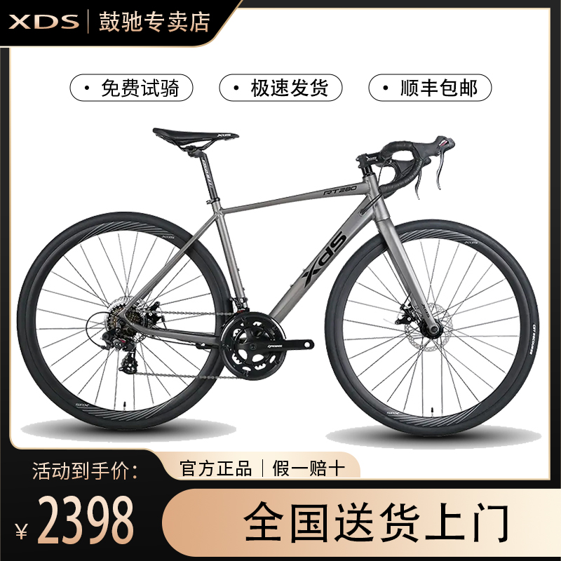 XDS/喜德盛rt280运动休闲速变速铝合金车架单车公路车自行车
