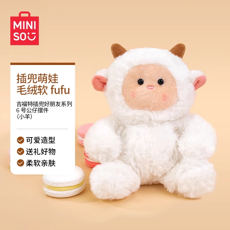 名创优品吉梨尼尼系列小羊娃娃小熊玩具大号公仔玩偶生日礼物正版